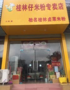 東盟商務(wù)白云路西段粉店網(wǎng)絡(luò)技術(shù)服務(wù)轉(zhuǎn)讓